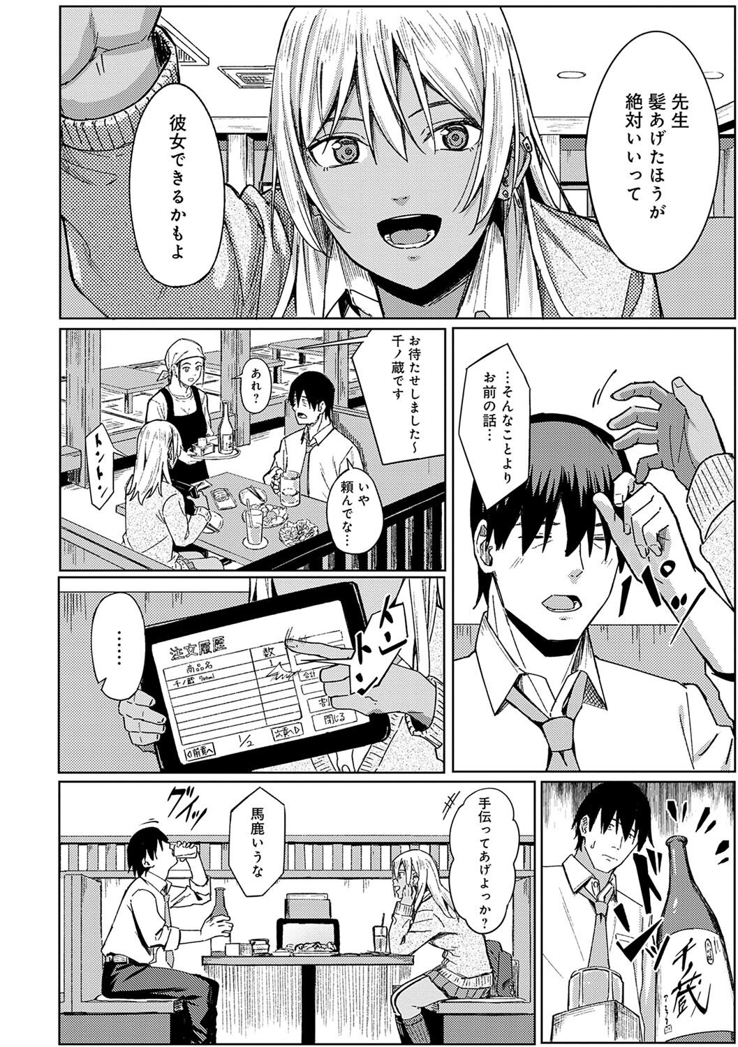Toriaezu, Yattemiyo. - Let's have sex for now. page 181