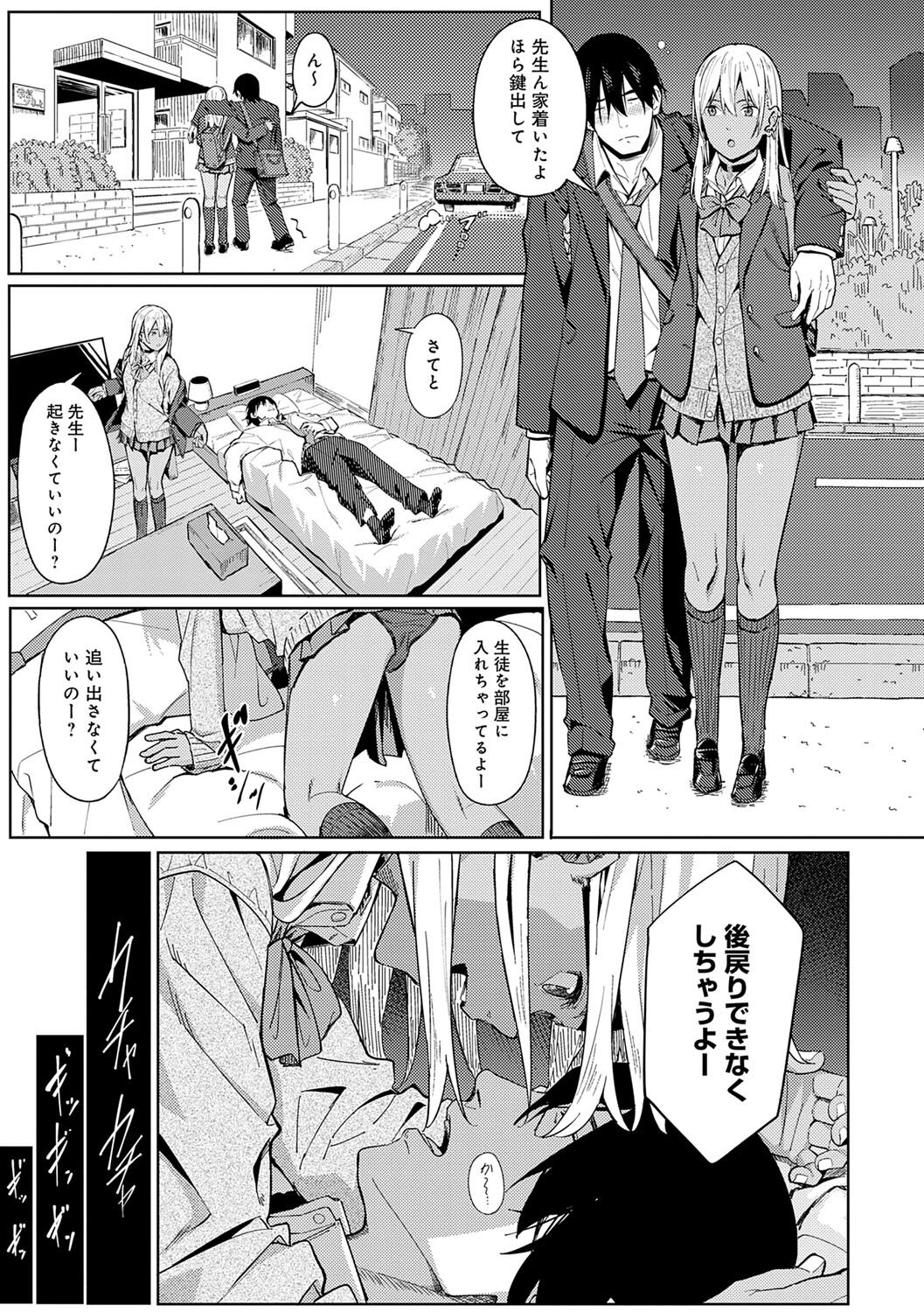 Toriaezu, Yattemiyo. - Let's have sex for now. page 182