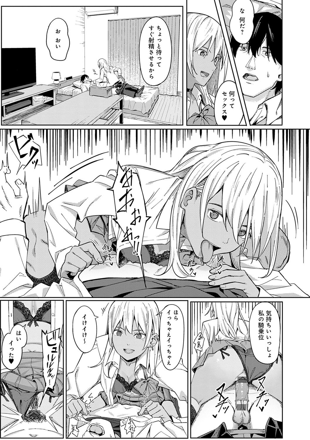Toriaezu, Yattemiyo. - Let's have sex for now. page 184