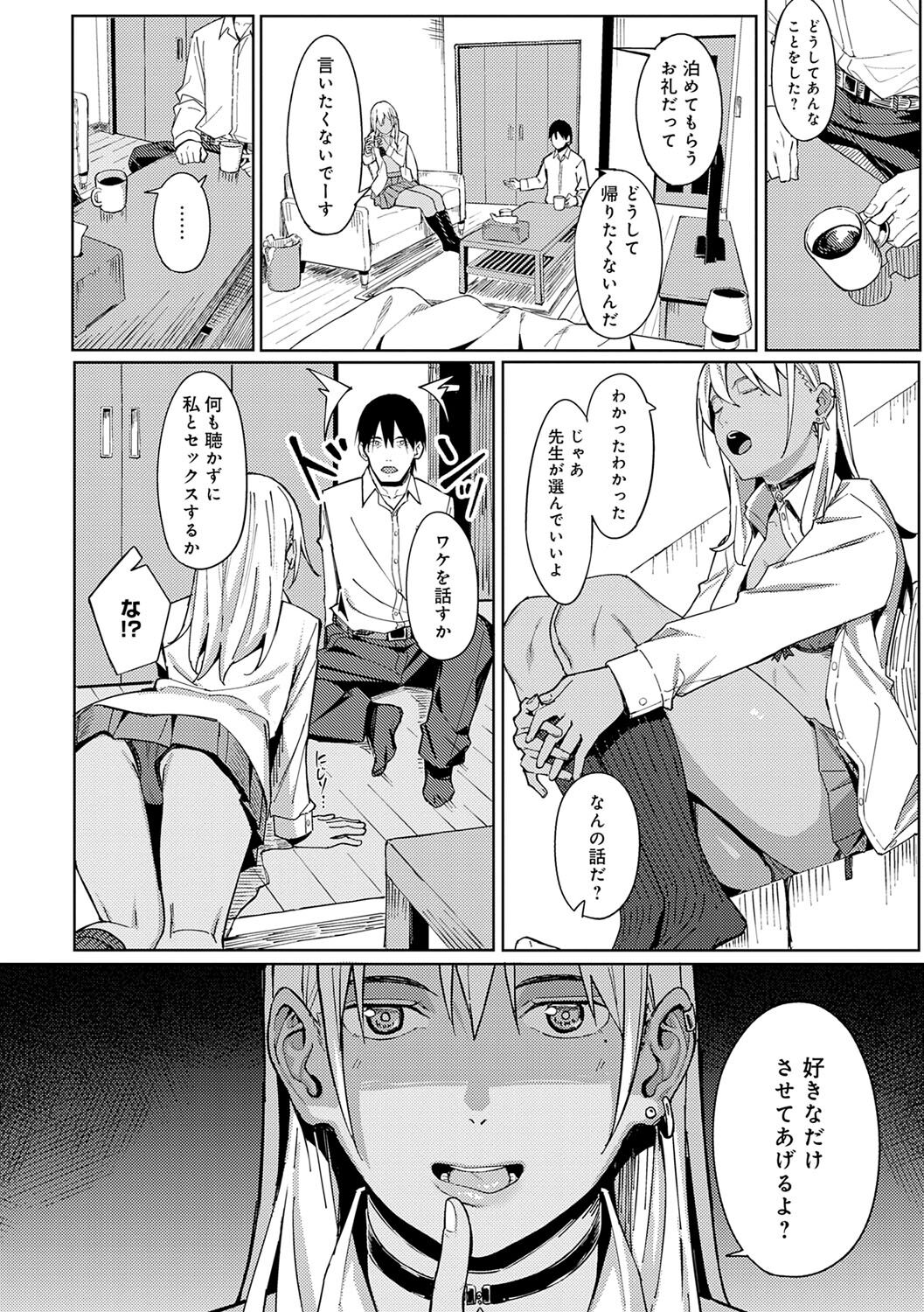 Toriaezu, Yattemiyo. - Let's have sex for now. page 185