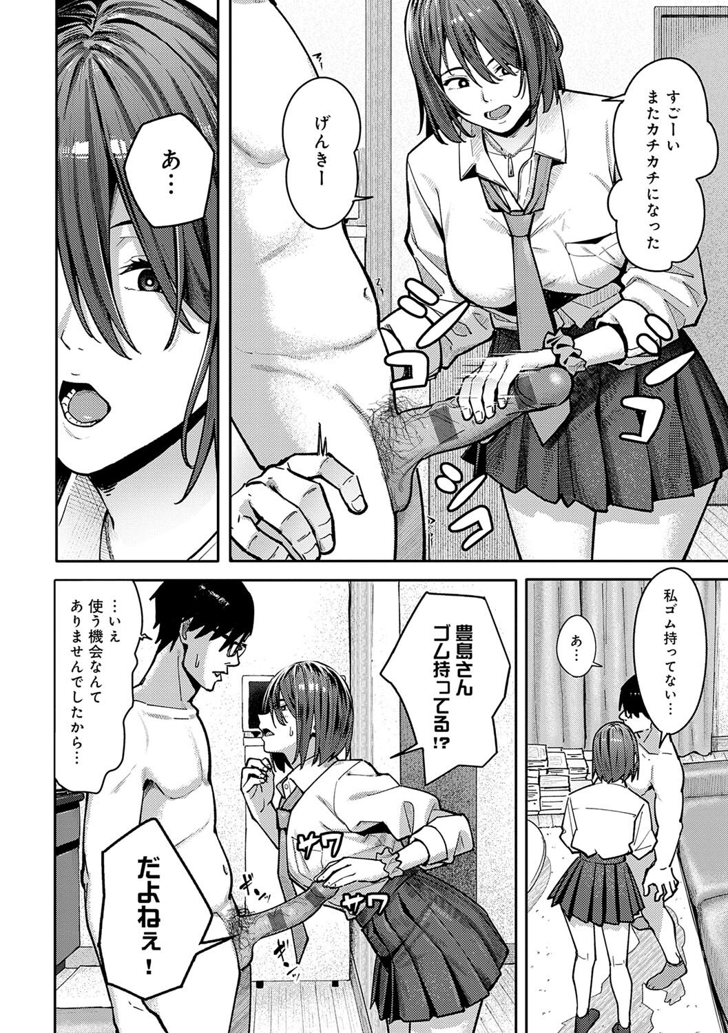 Toriaezu, Yattemiyo. - Let's have sex for now. page 19