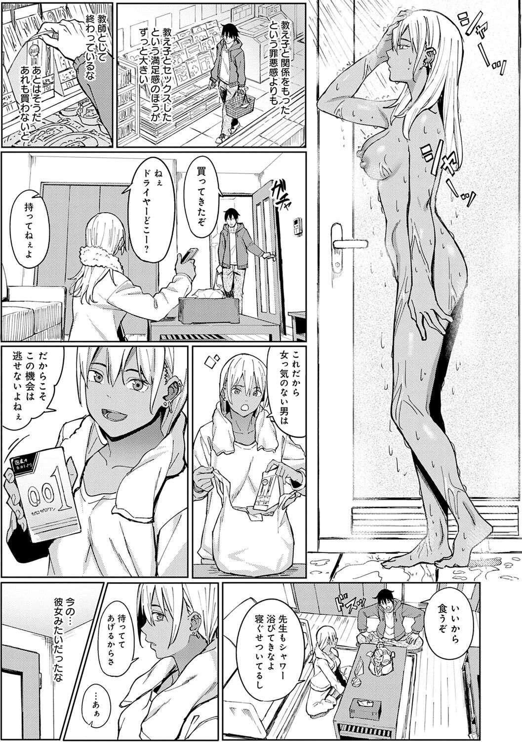 Toriaezu, Yattemiyo. - Let's have sex for now. page 190