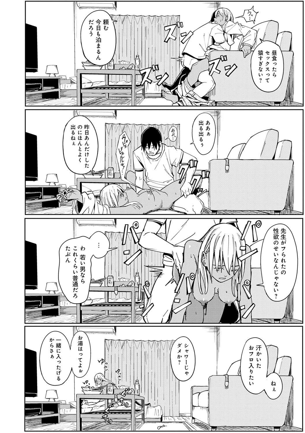 Toriaezu, Yattemiyo. - Let's have sex for now. page 191