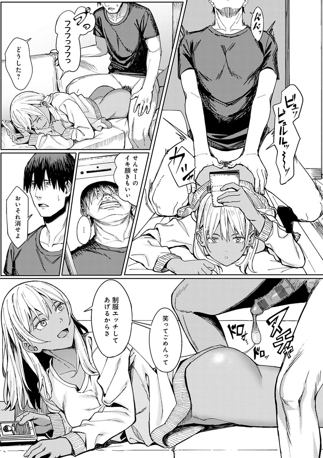 Toriaezu, Yattemiyo. - Let's have sex for now. page 196
