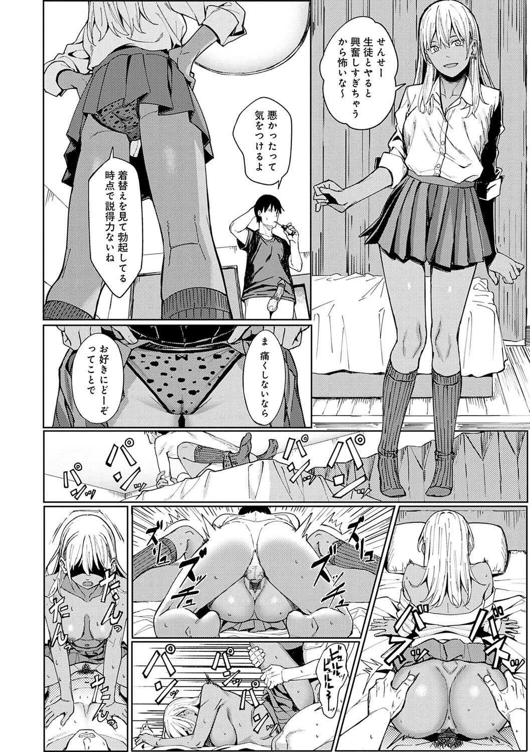 Toriaezu, Yattemiyo. - Let's have sex for now. page 197