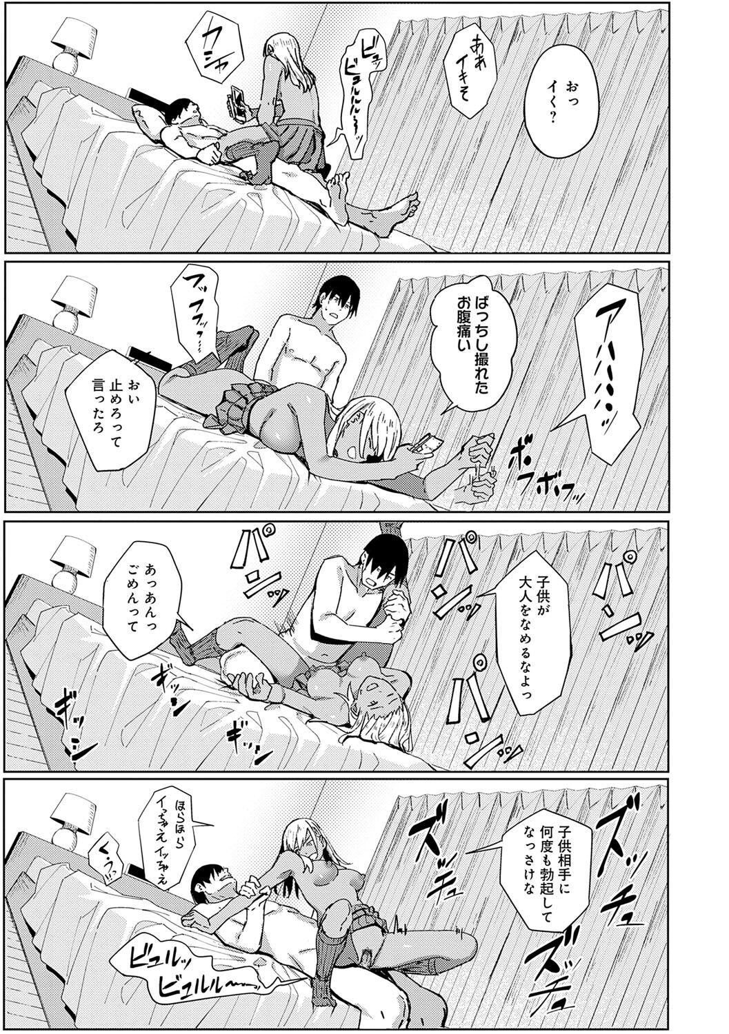 Toriaezu, Yattemiyo. - Let's have sex for now. page 198