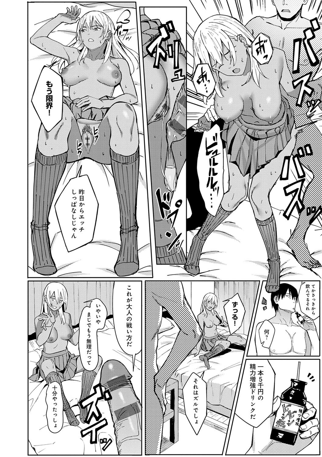 Toriaezu, Yattemiyo. - Let's have sex for now. page 199