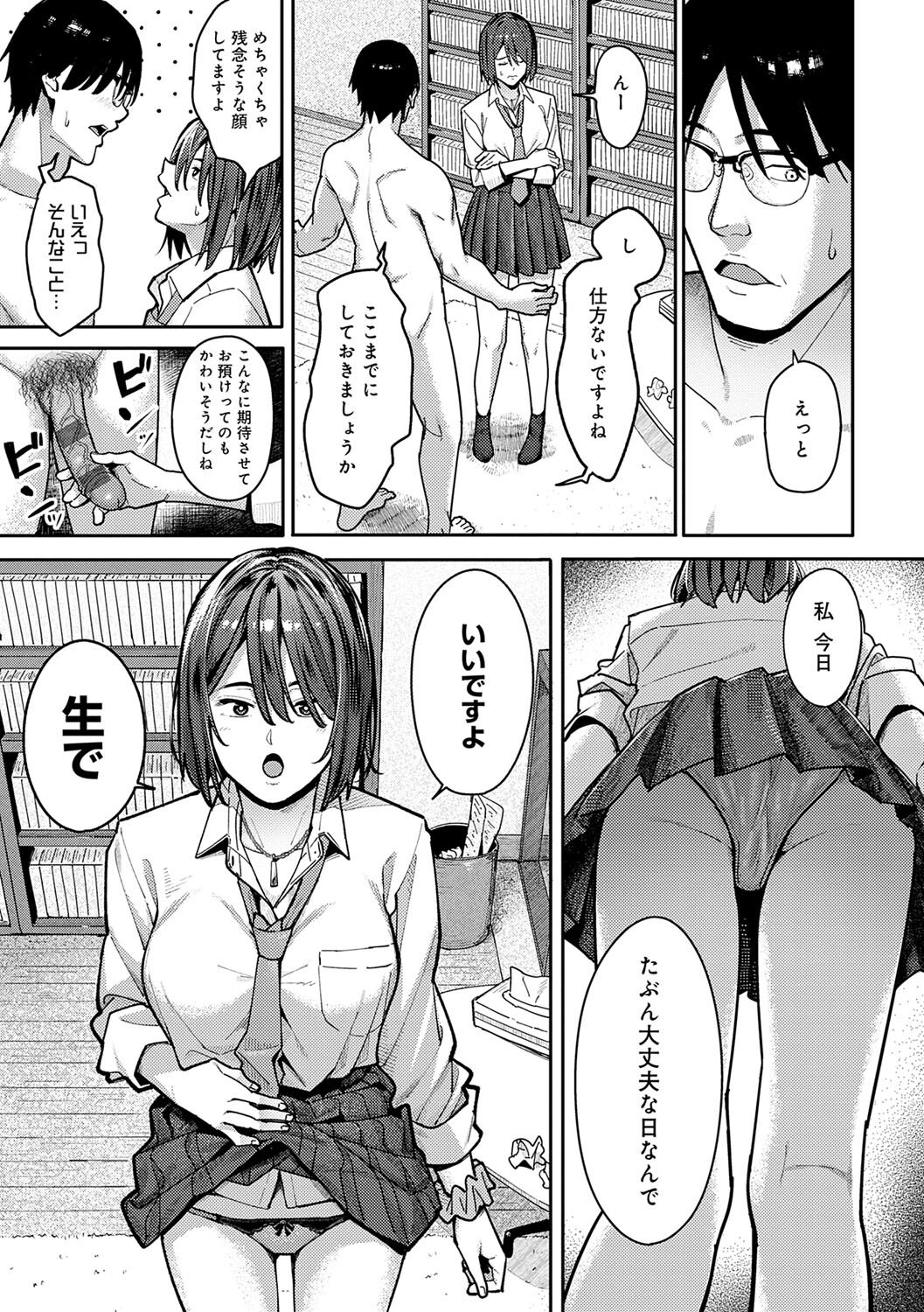 Toriaezu, Yattemiyo. - Let's have sex for now. page 20