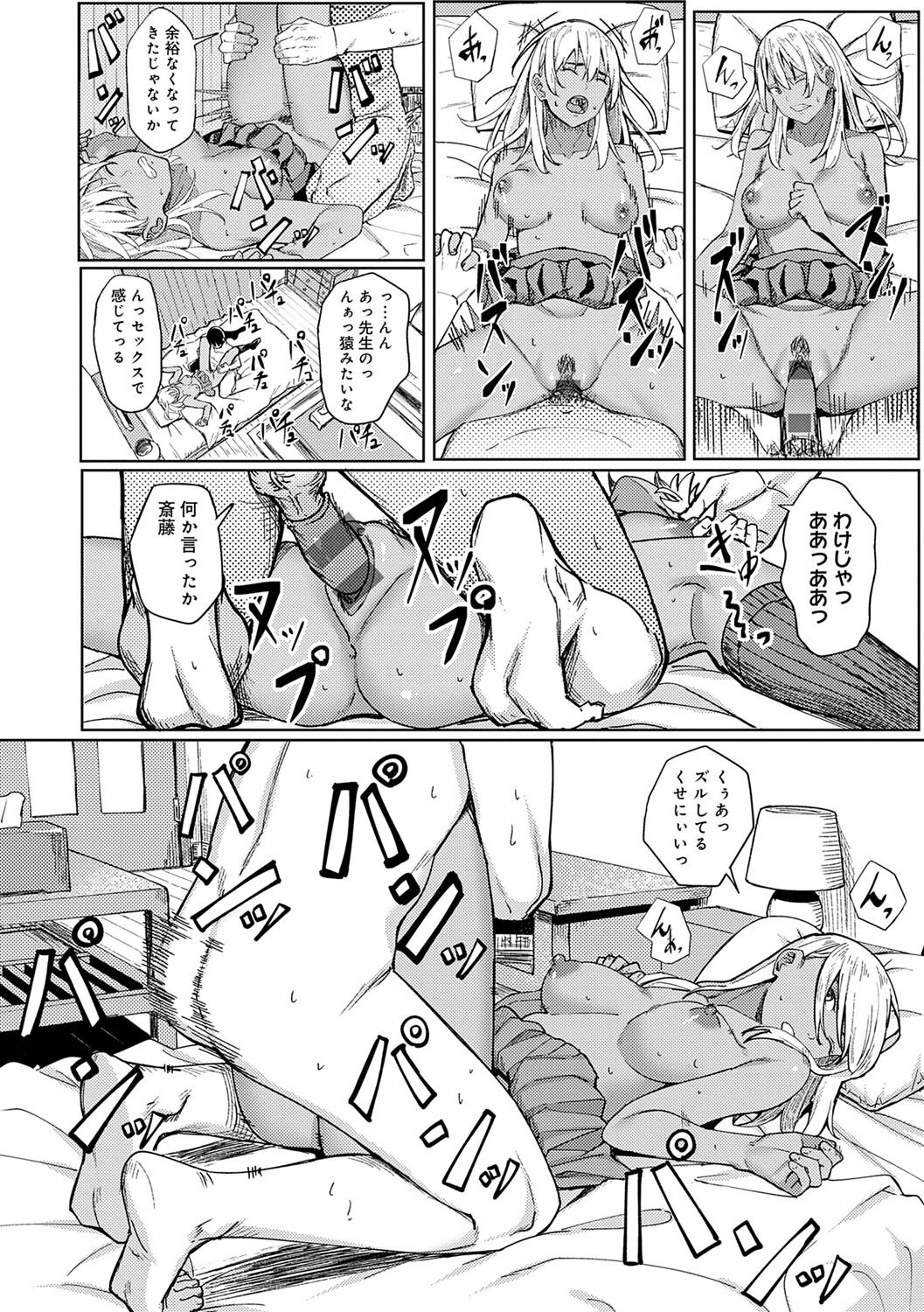 Toriaezu, Yattemiyo. - Let's have sex for now. page 201