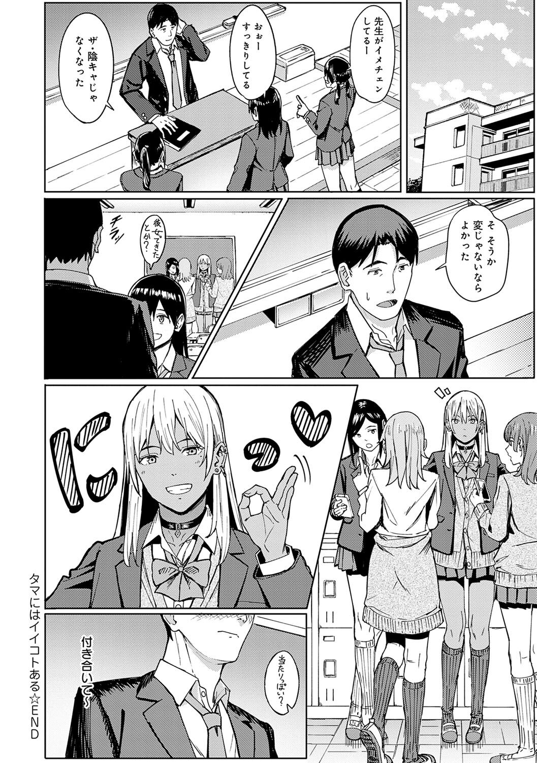 Toriaezu, Yattemiyo. - Let's have sex for now. page 205