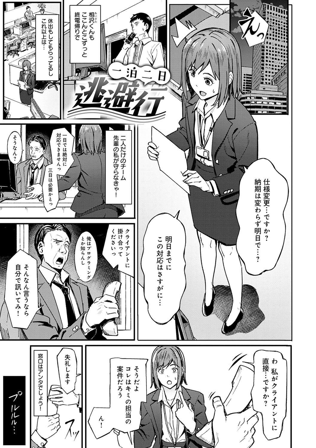 Toriaezu, Yattemiyo. - Let's have sex for now. page 206