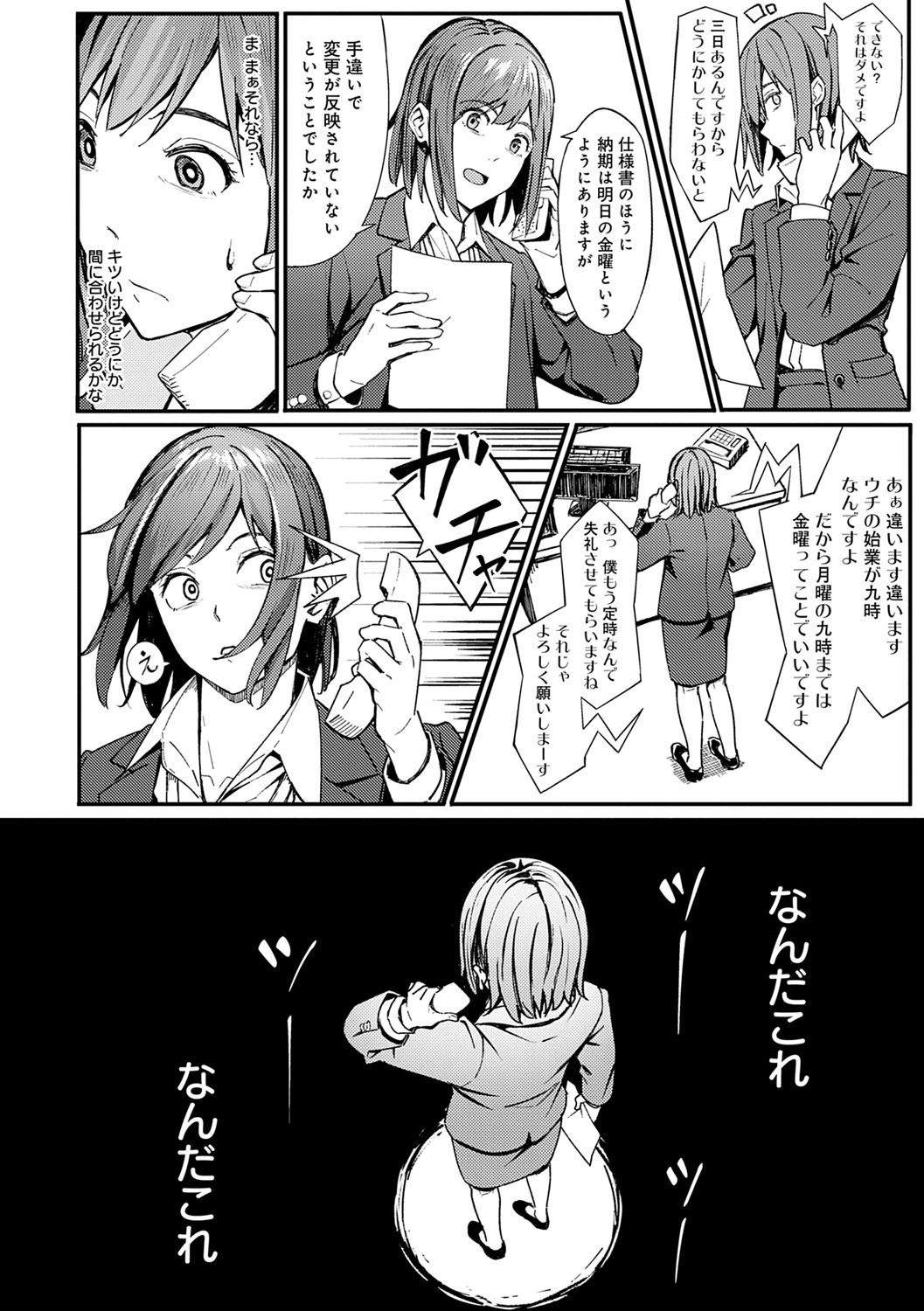 Toriaezu, Yattemiyo. - Let's have sex for now. page 207