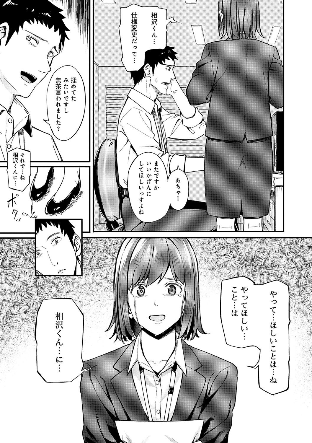 Toriaezu, Yattemiyo. - Let's have sex for now. page 208