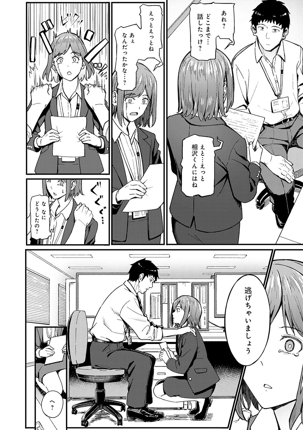 Toriaezu, Yattemiyo. - Let's have sex for now. page 209