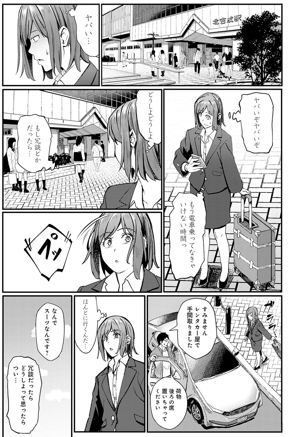 Toriaezu, Yattemiyo. - Let's have sex for now. page 210