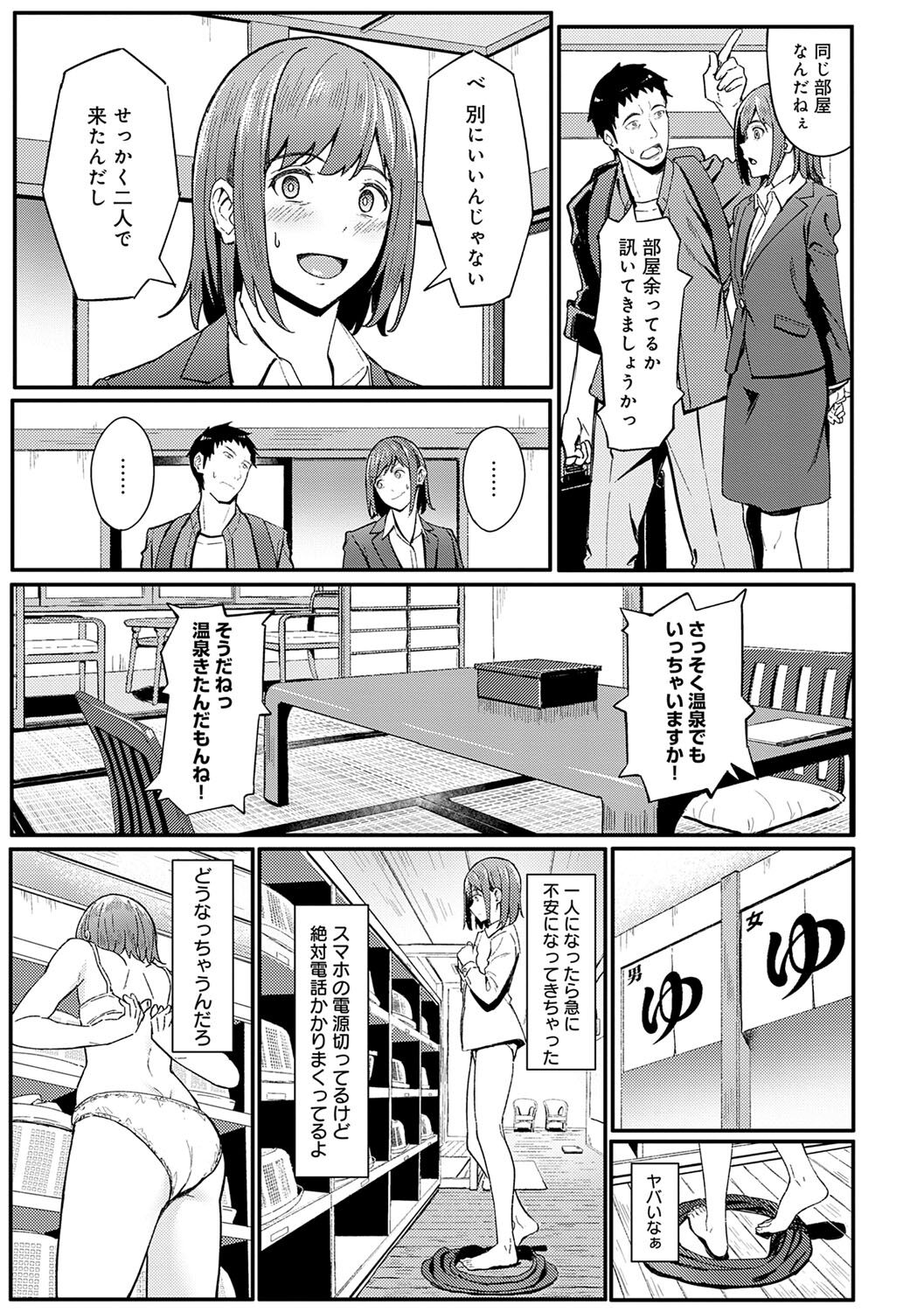 Toriaezu, Yattemiyo. - Let's have sex for now. page 212