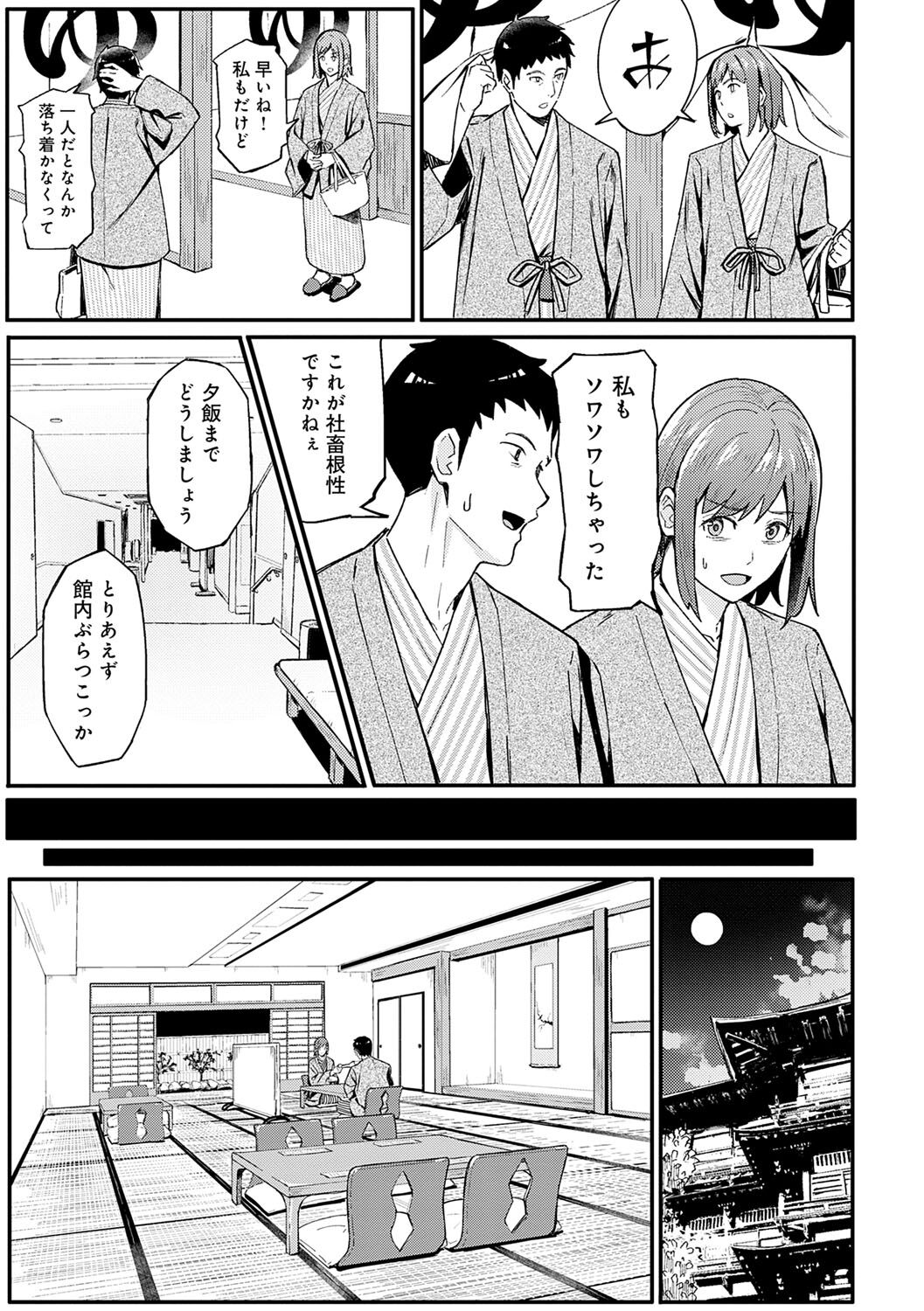 Toriaezu, Yattemiyo. - Let's have sex for now. page 214