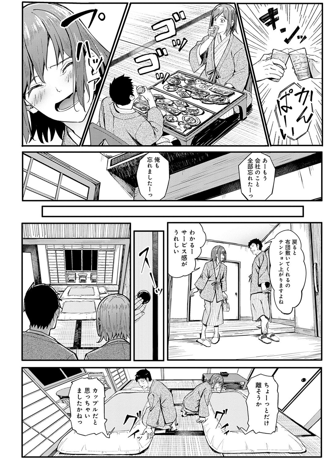 Toriaezu, Yattemiyo. - Let's have sex for now. page 215