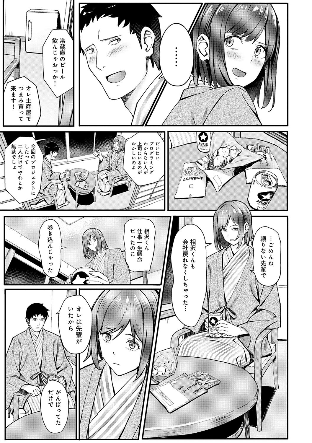 Toriaezu, Yattemiyo. - Let's have sex for now. page 216