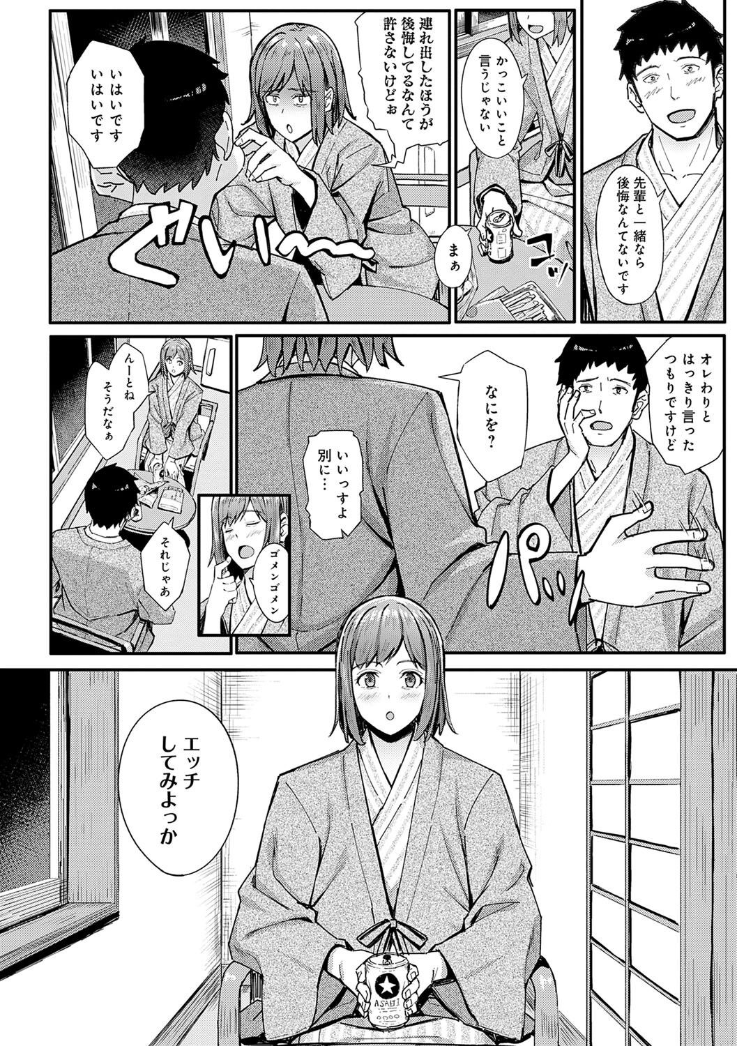 Toriaezu, Yattemiyo. - Let's have sex for now. page 217