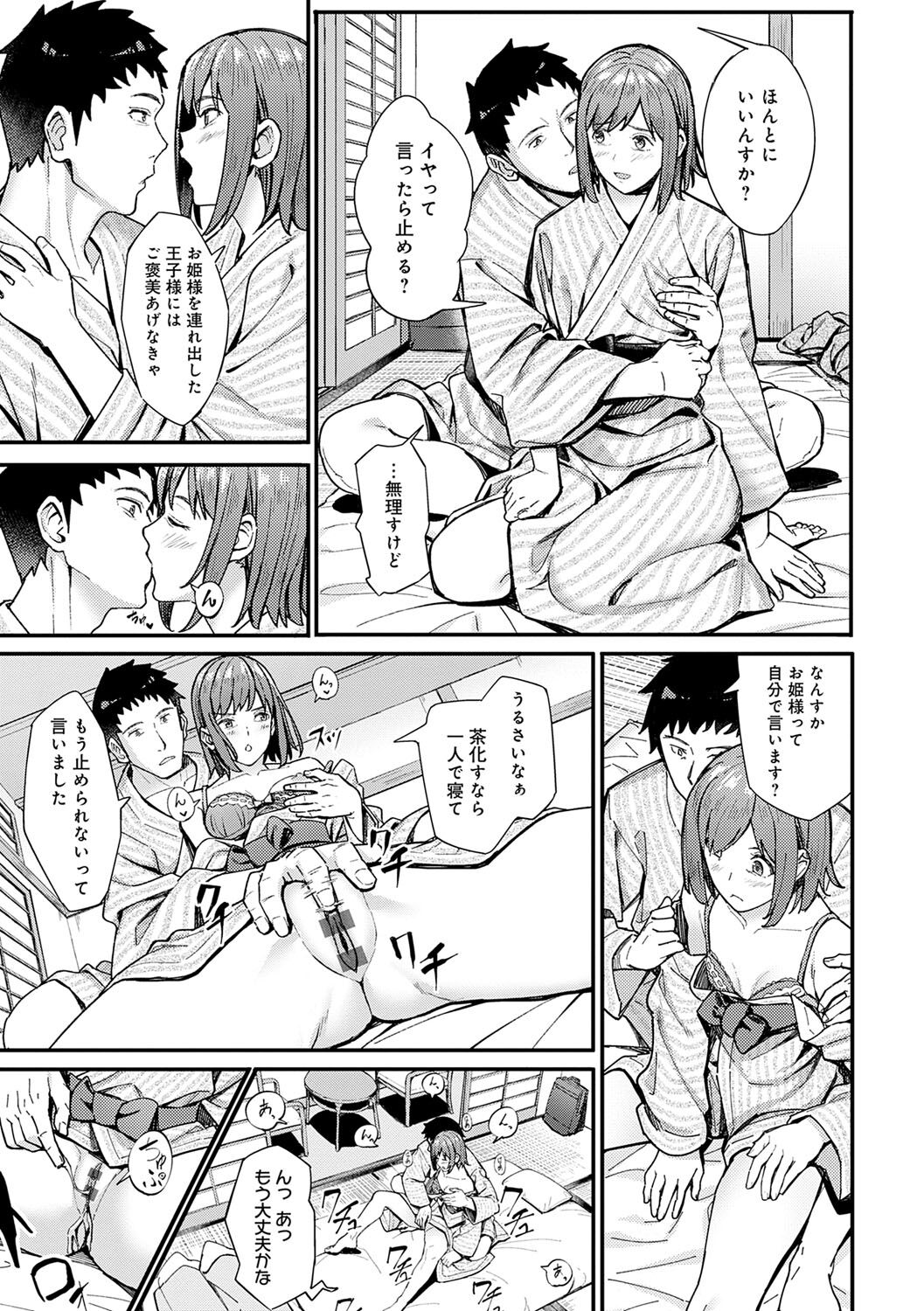 Toriaezu, Yattemiyo. - Let's have sex for now. page 218