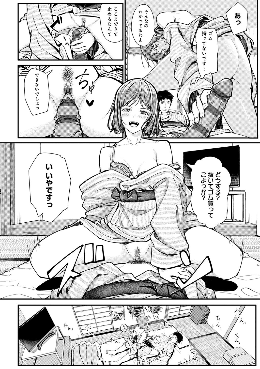Toriaezu, Yattemiyo. - Let's have sex for now. page 219