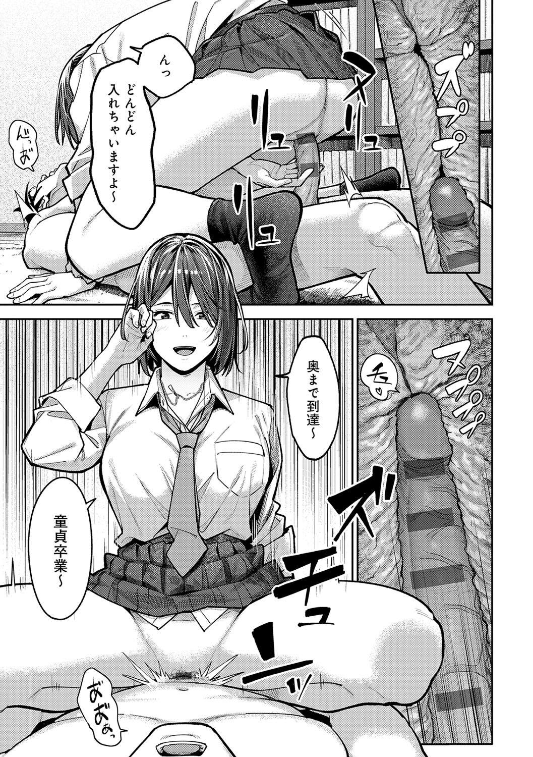 Toriaezu, Yattemiyo. - Let's have sex for now. page 22