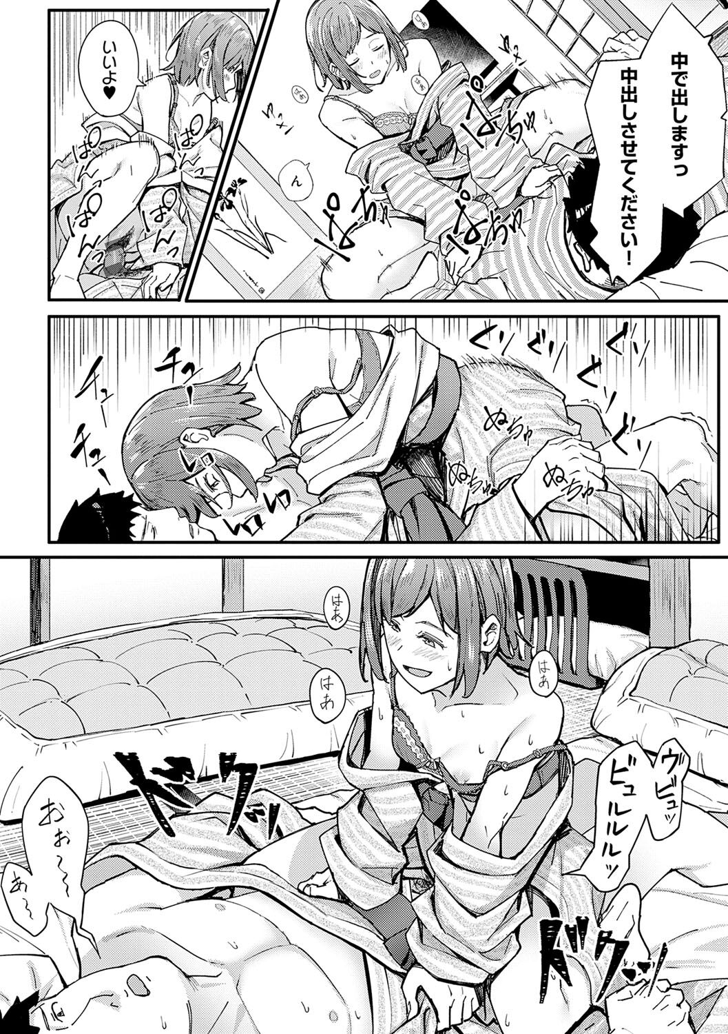 Toriaezu, Yattemiyo. - Let's have sex for now. page 221