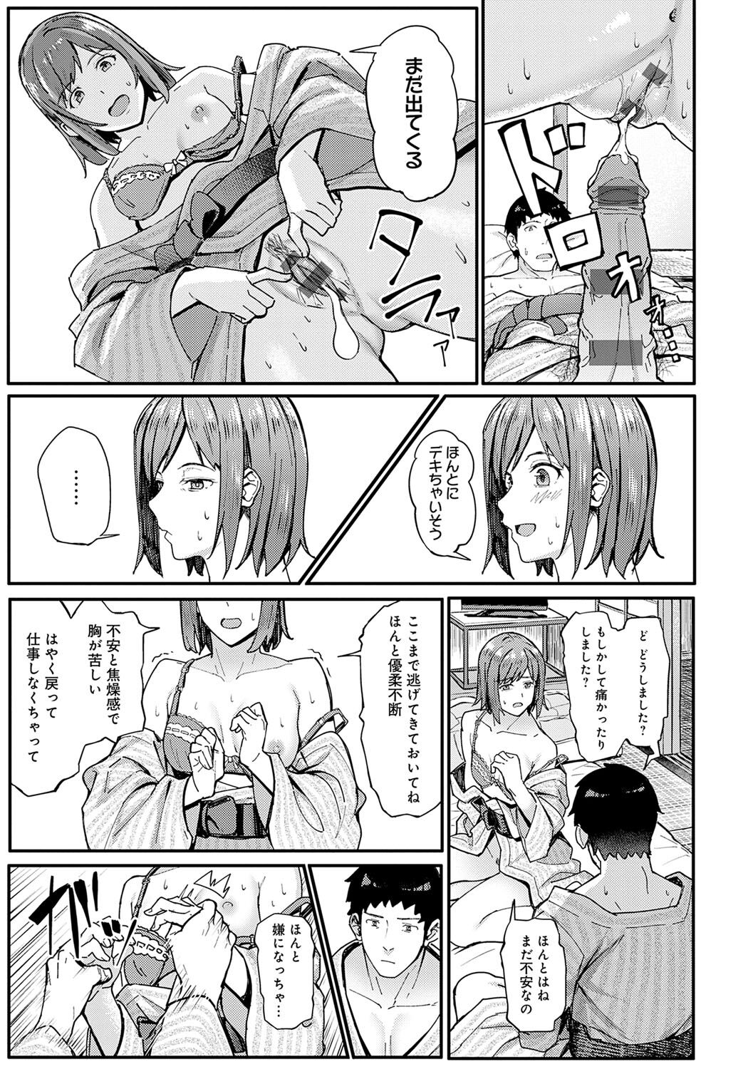 Toriaezu, Yattemiyo. - Let's have sex for now. page 222
