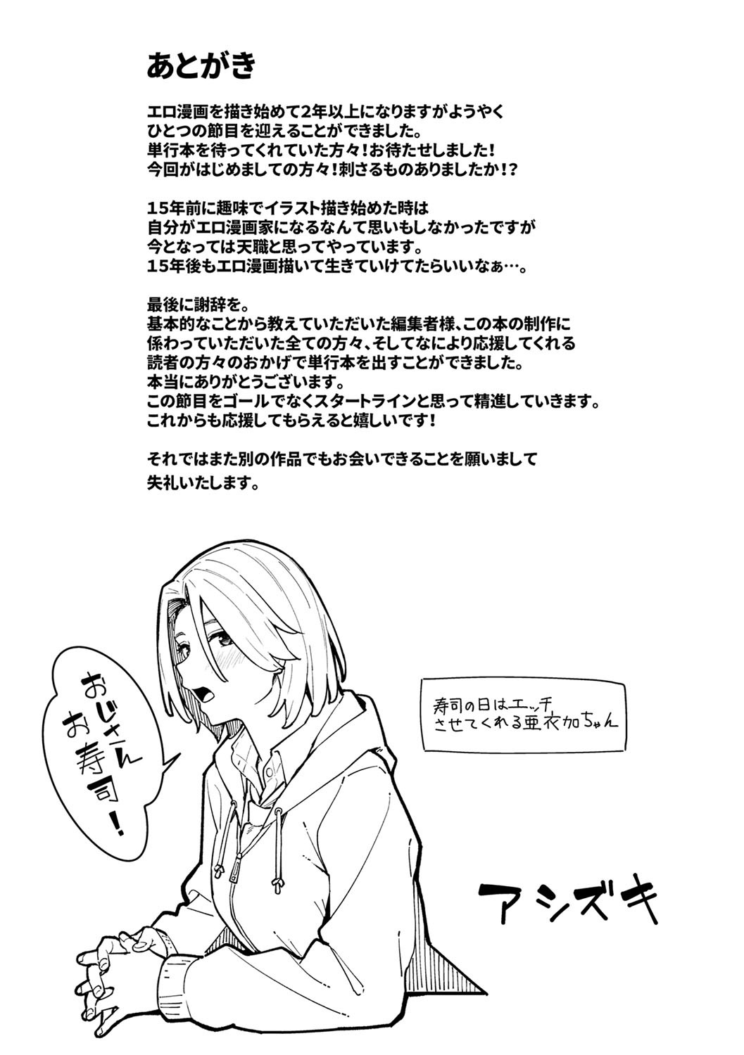 Toriaezu, Yattemiyo. - Let's have sex for now. page 236
