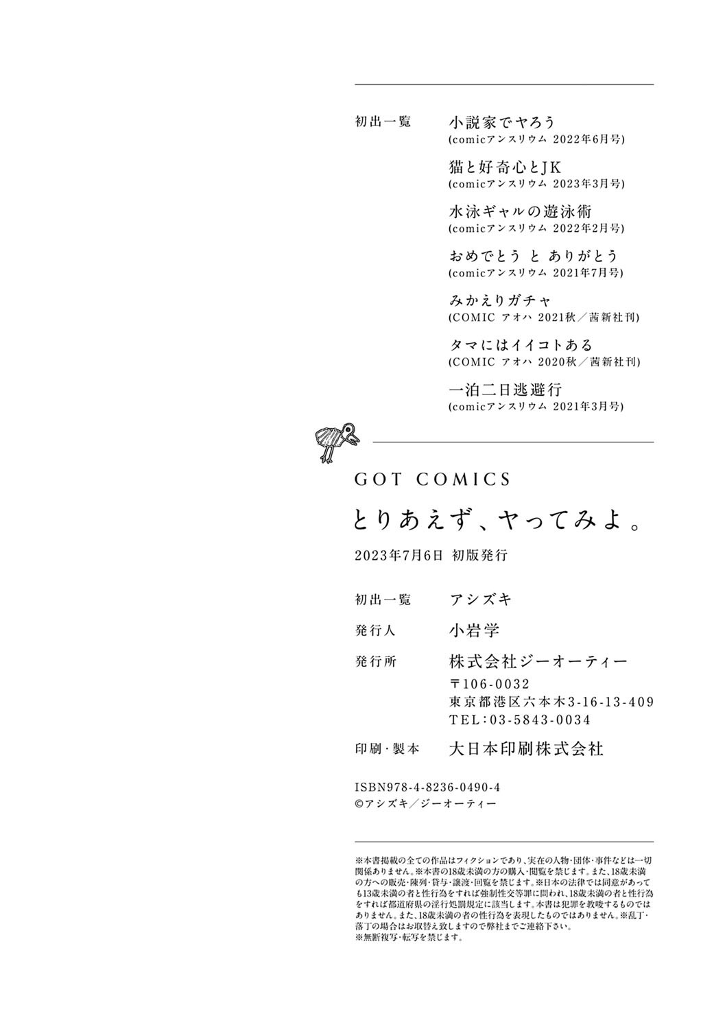 Toriaezu, Yattemiyo. - Let's have sex for now. page 237