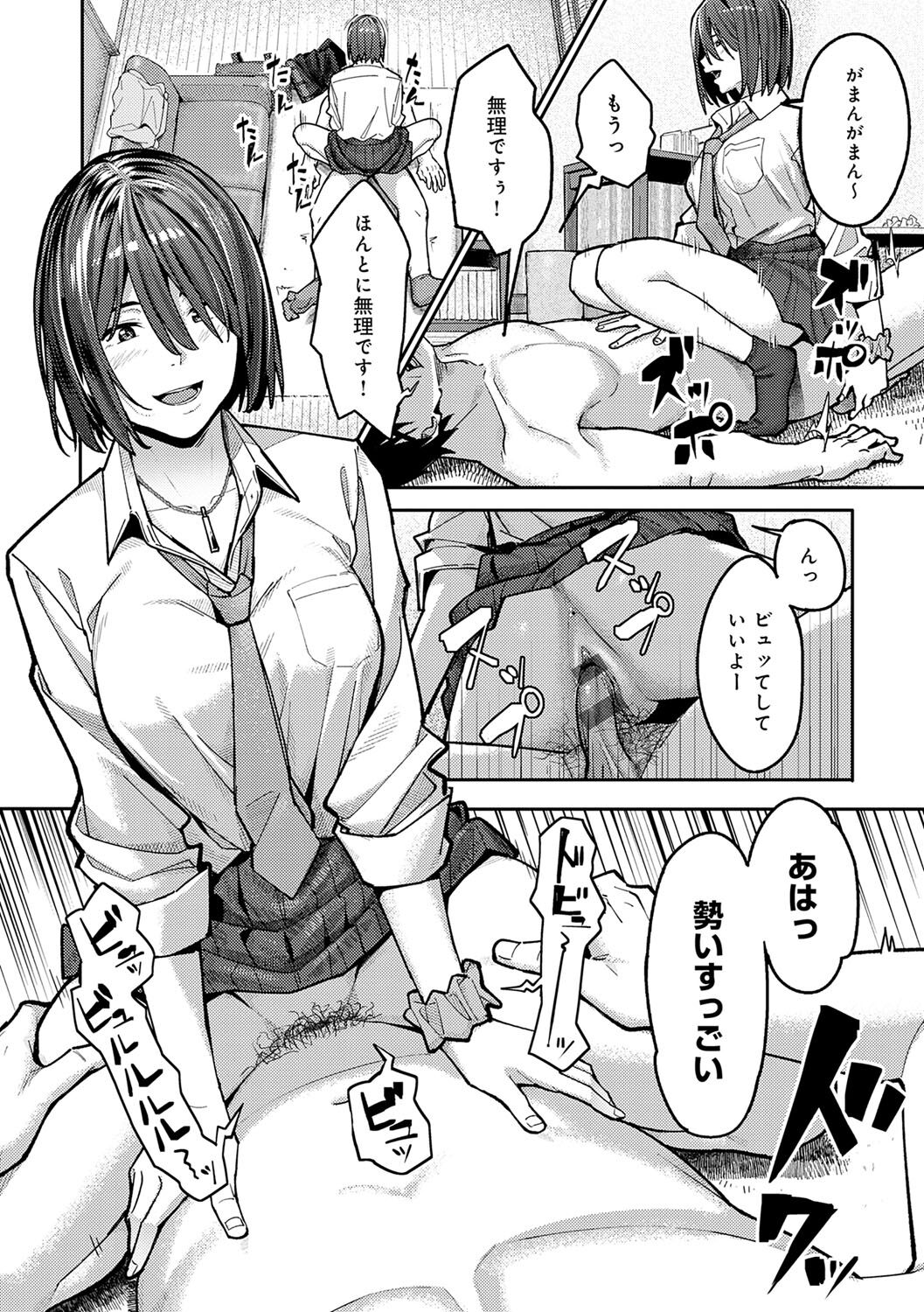 Toriaezu, Yattemiyo. - Let's have sex for now. page 24
