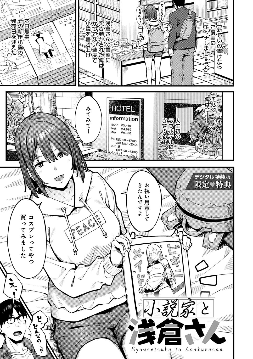 Toriaezu, Yattemiyo. - Let's have sex for now. page 242