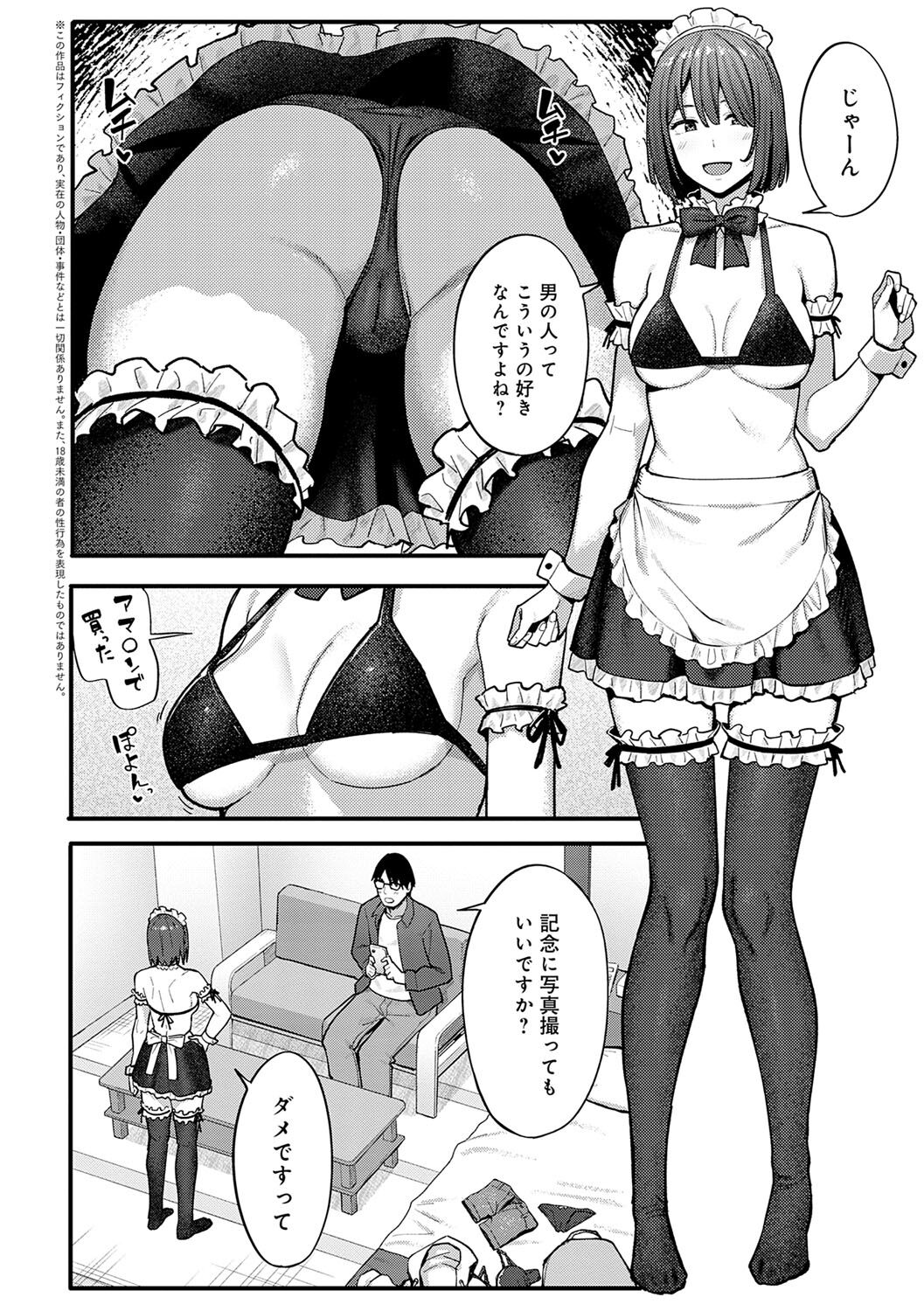 Toriaezu, Yattemiyo. - Let's have sex for now. page 243