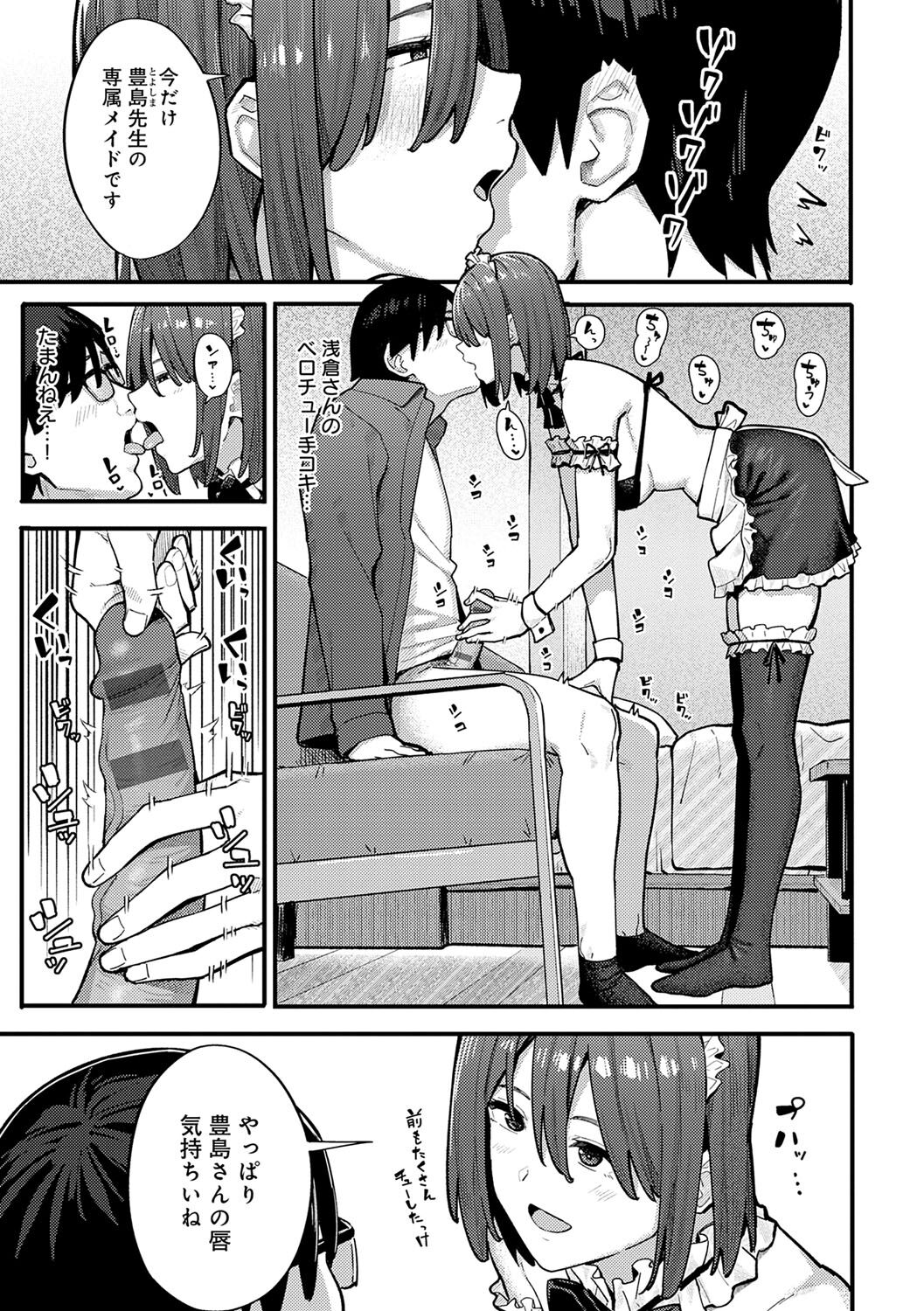 Toriaezu, Yattemiyo. - Let's have sex for now. page 244