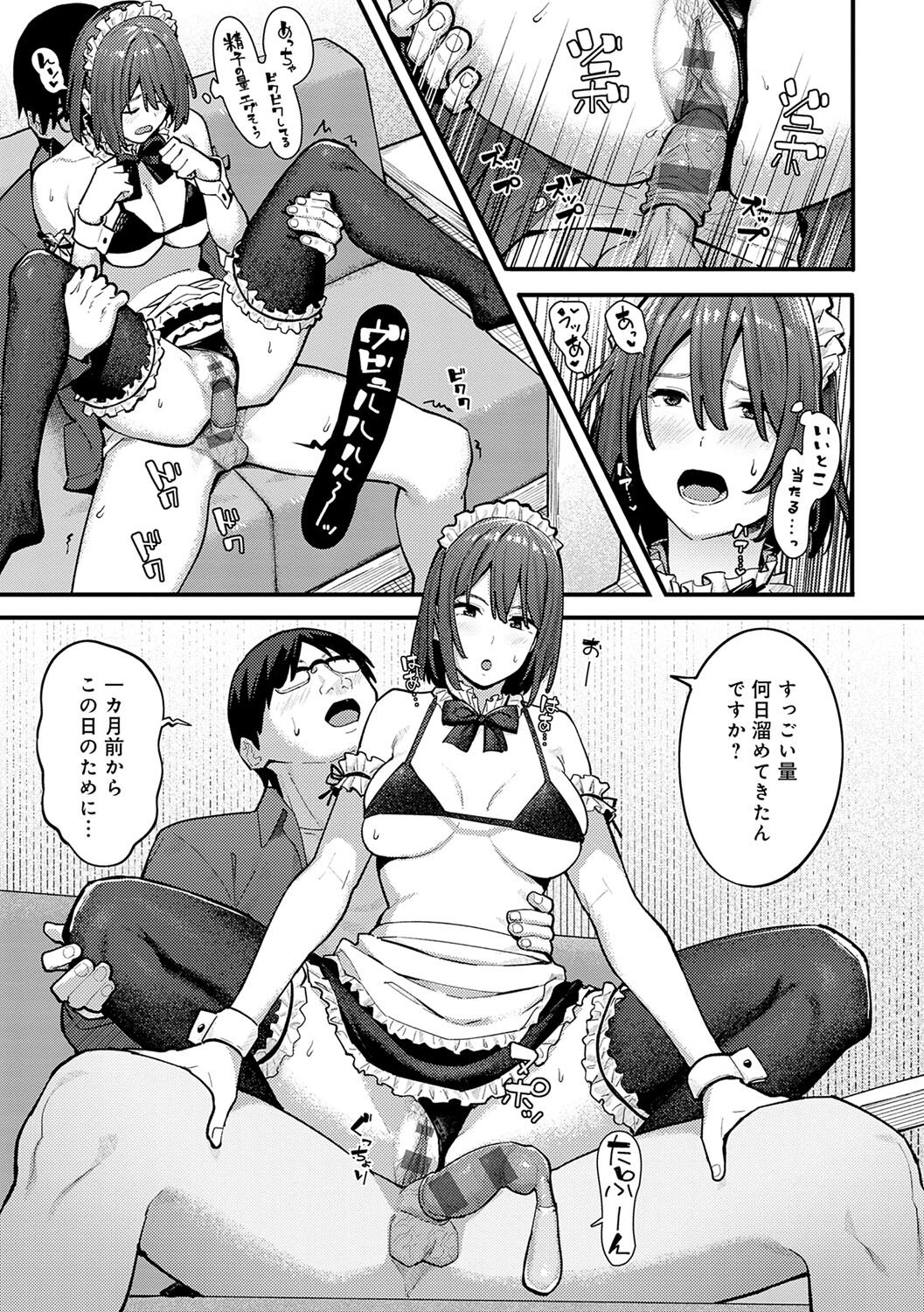 Toriaezu, Yattemiyo. - Let's have sex for now. page 248