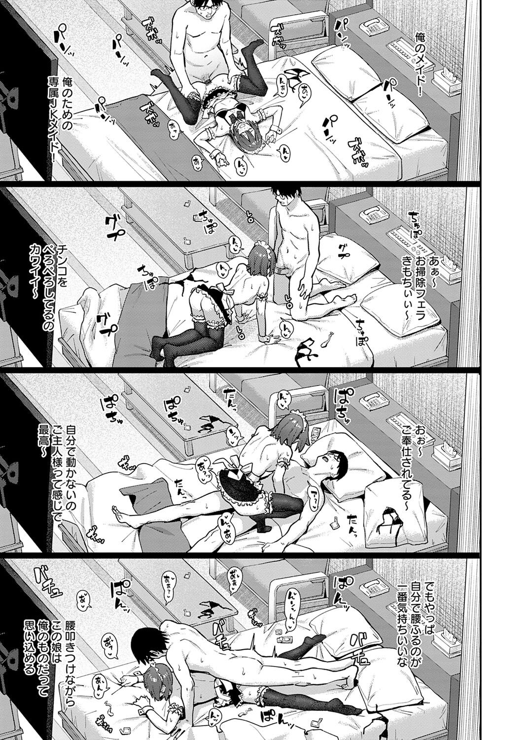 Toriaezu, Yattemiyo. - Let's have sex for now. page 250