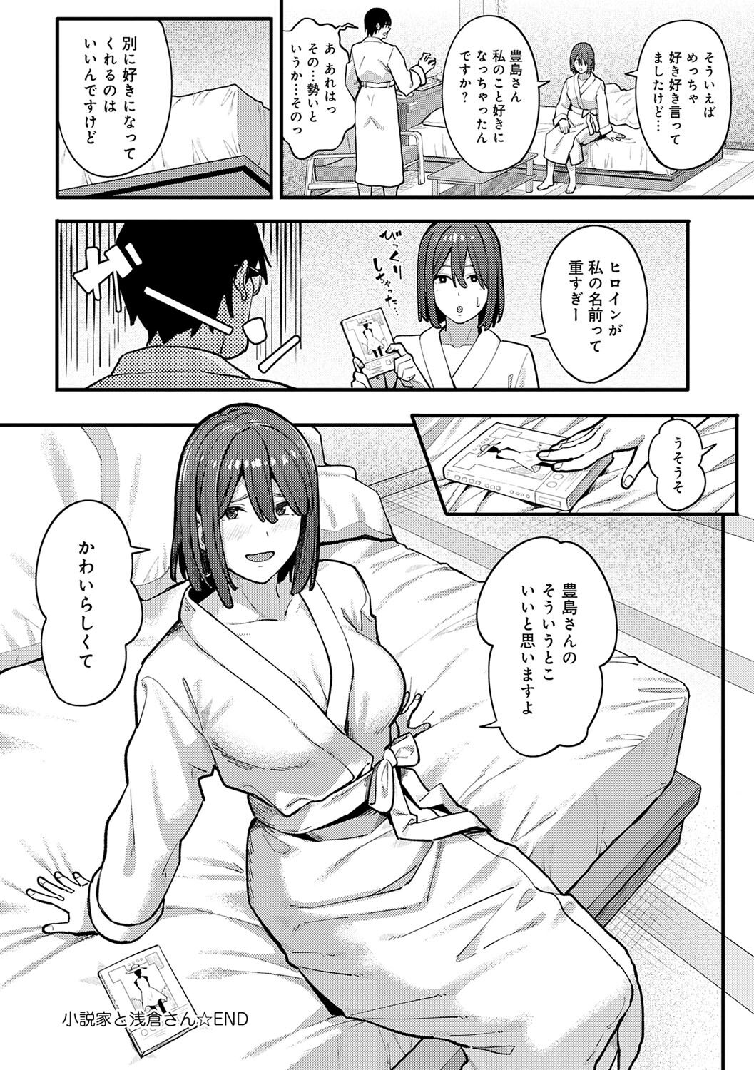 Toriaezu, Yattemiyo. - Let's have sex for now. page 255