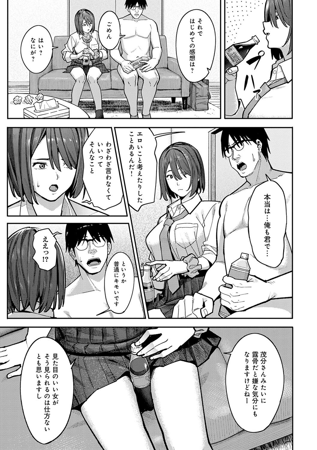Toriaezu, Yattemiyo. - Let's have sex for now. page 26