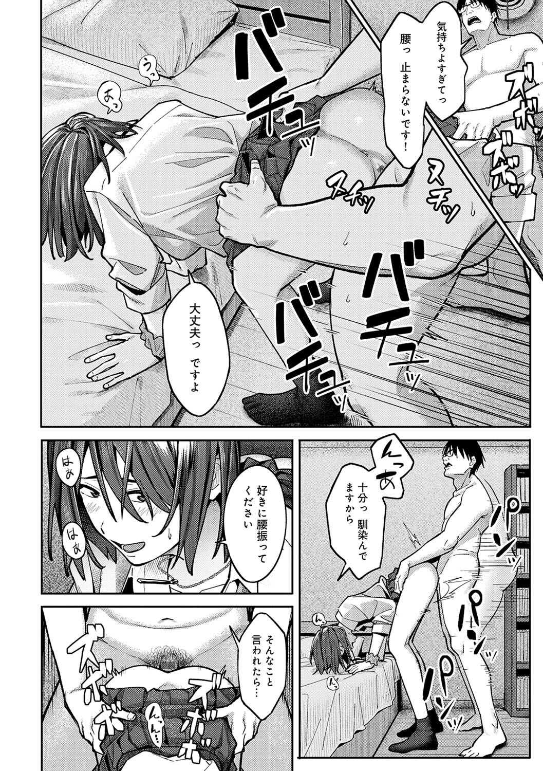 Toriaezu, Yattemiyo. - Let's have sex for now. page 31