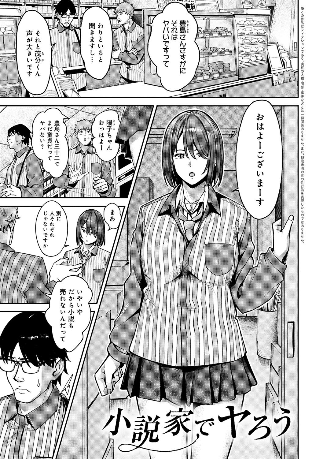 Toriaezu, Yattemiyo. - Let's have sex for now. page 4
