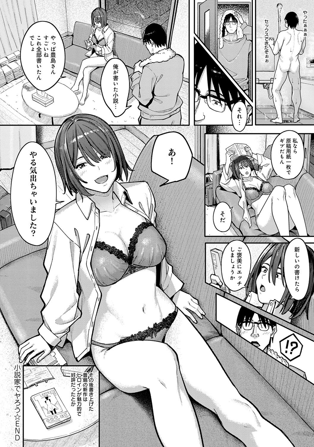 Toriaezu, Yattemiyo. - Let's have sex for now. page 41