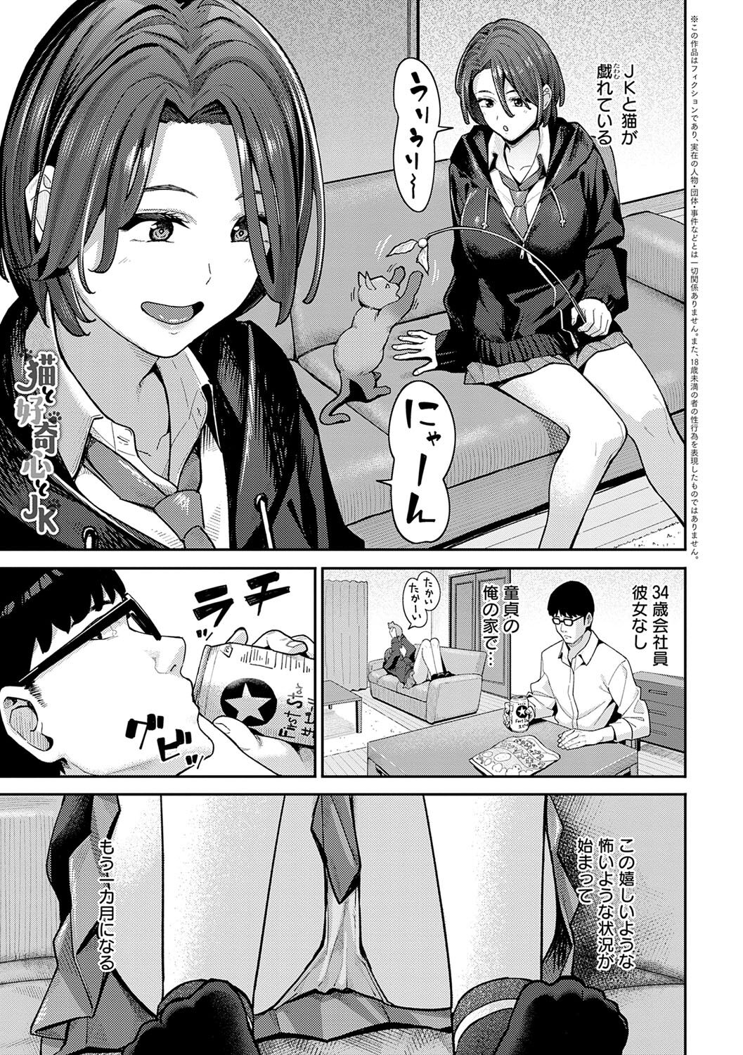 Toriaezu, Yattemiyo. - Let's have sex for now. page 42