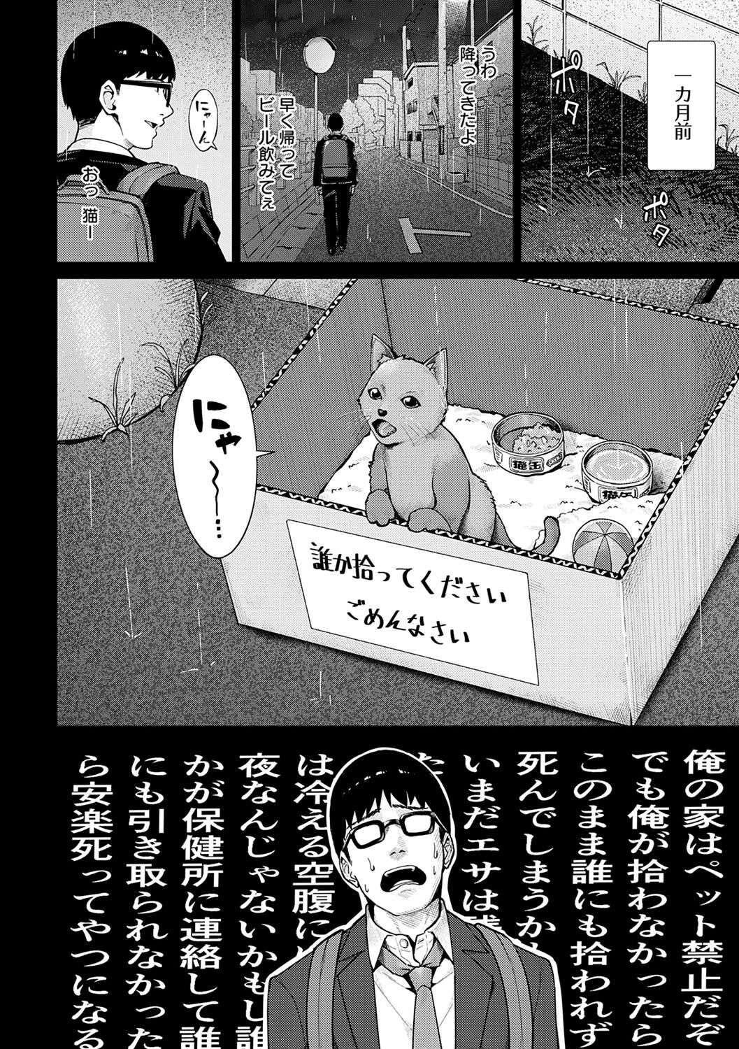 Toriaezu, Yattemiyo. - Let's have sex for now. page 43