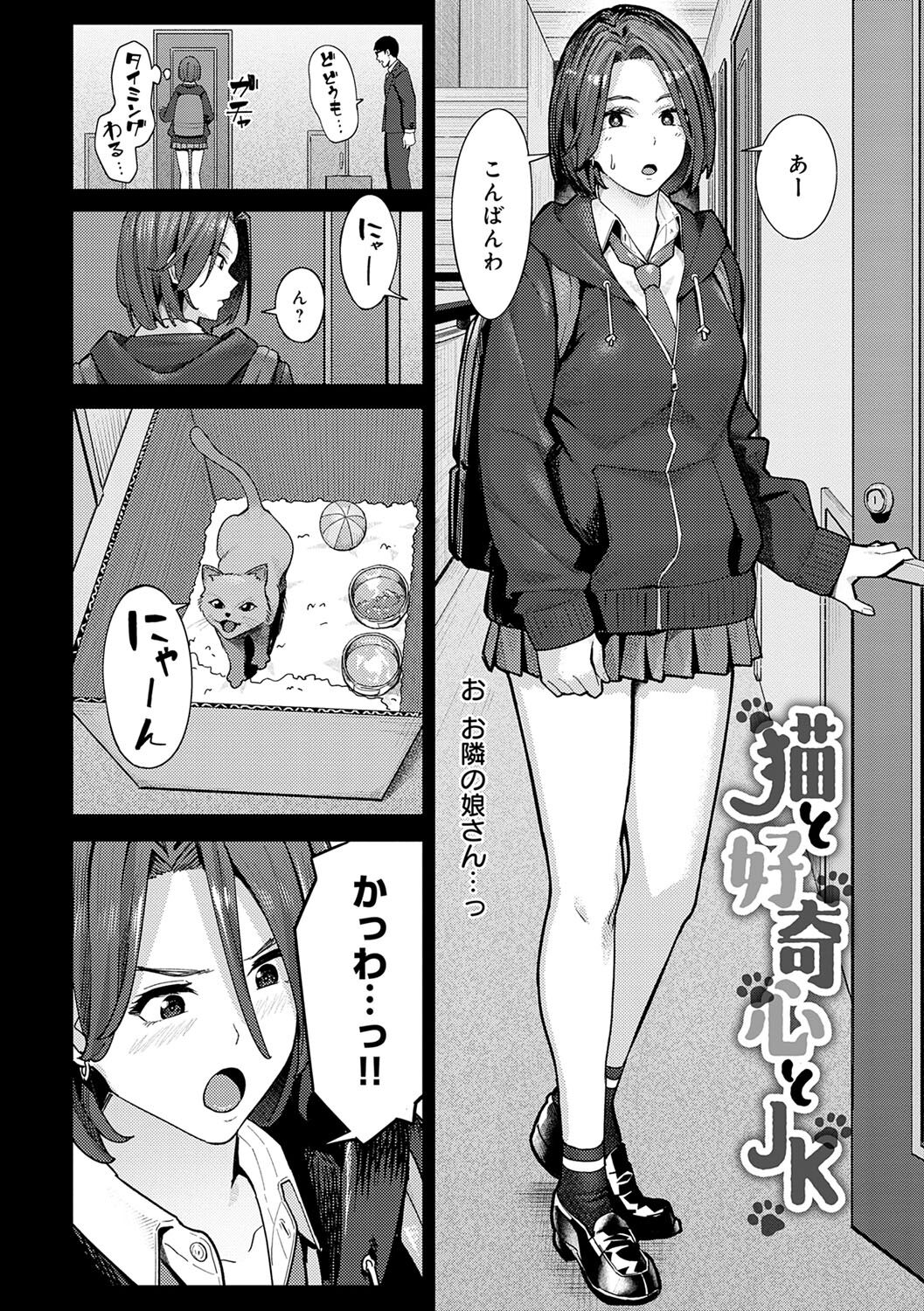 Toriaezu, Yattemiyo. - Let's have sex for now. page 45