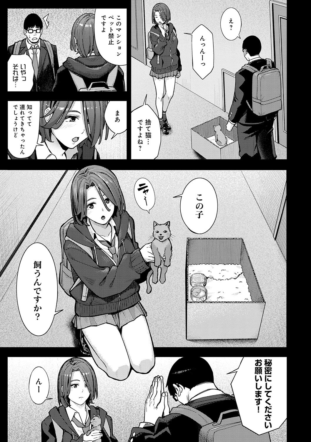 Toriaezu, Yattemiyo. - Let's have sex for now. page 46