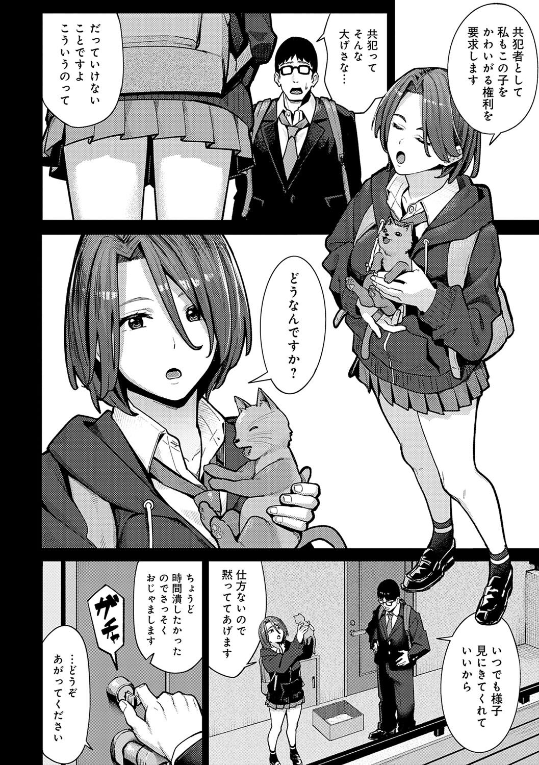 Toriaezu, Yattemiyo. - Let's have sex for now. page 47