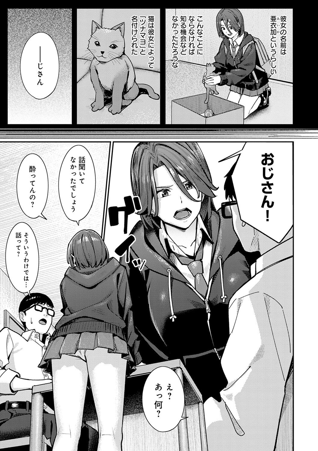 Toriaezu, Yattemiyo. - Let's have sex for now. page 48
