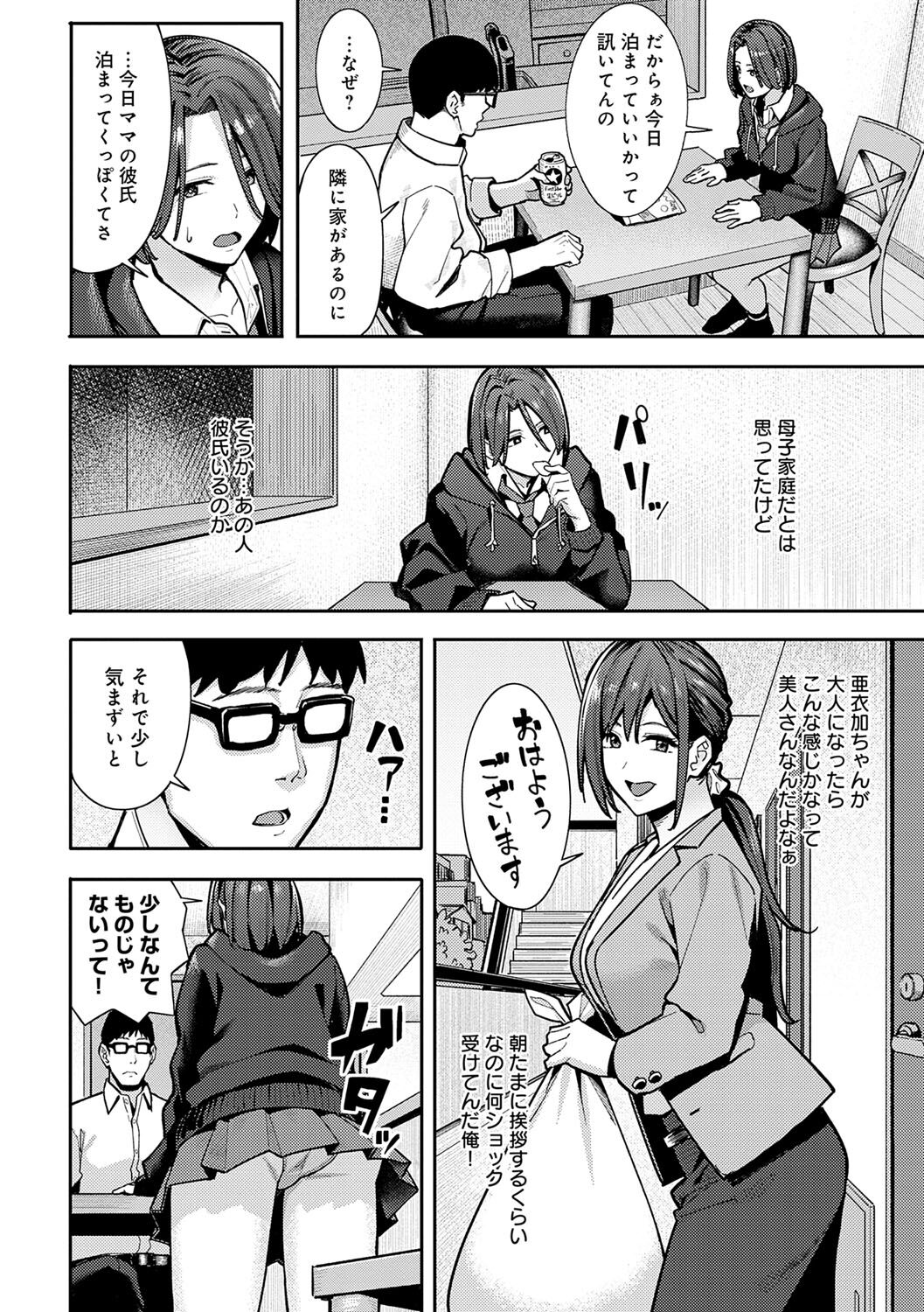 Toriaezu, Yattemiyo. - Let's have sex for now. page 49