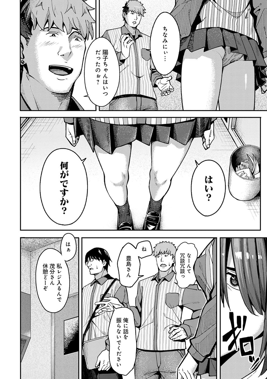 Toriaezu, Yattemiyo. - Let's have sex for now. page 5
